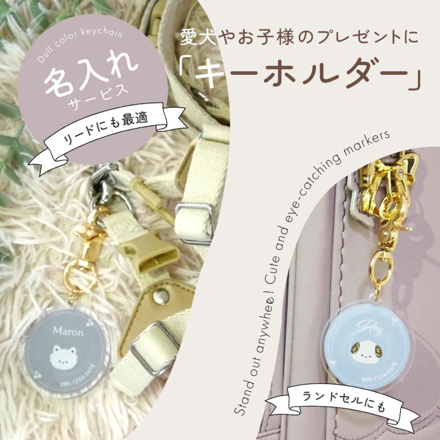 キーホルダー 名入れ 名前入れ 名前入り 名札 迷子札 子供 犬 ペット