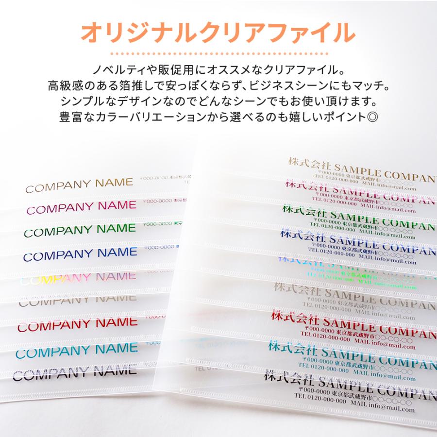 箔押し A4 クリアファイル 400枚 セット 会社 ノベルティ 販促 グッズ