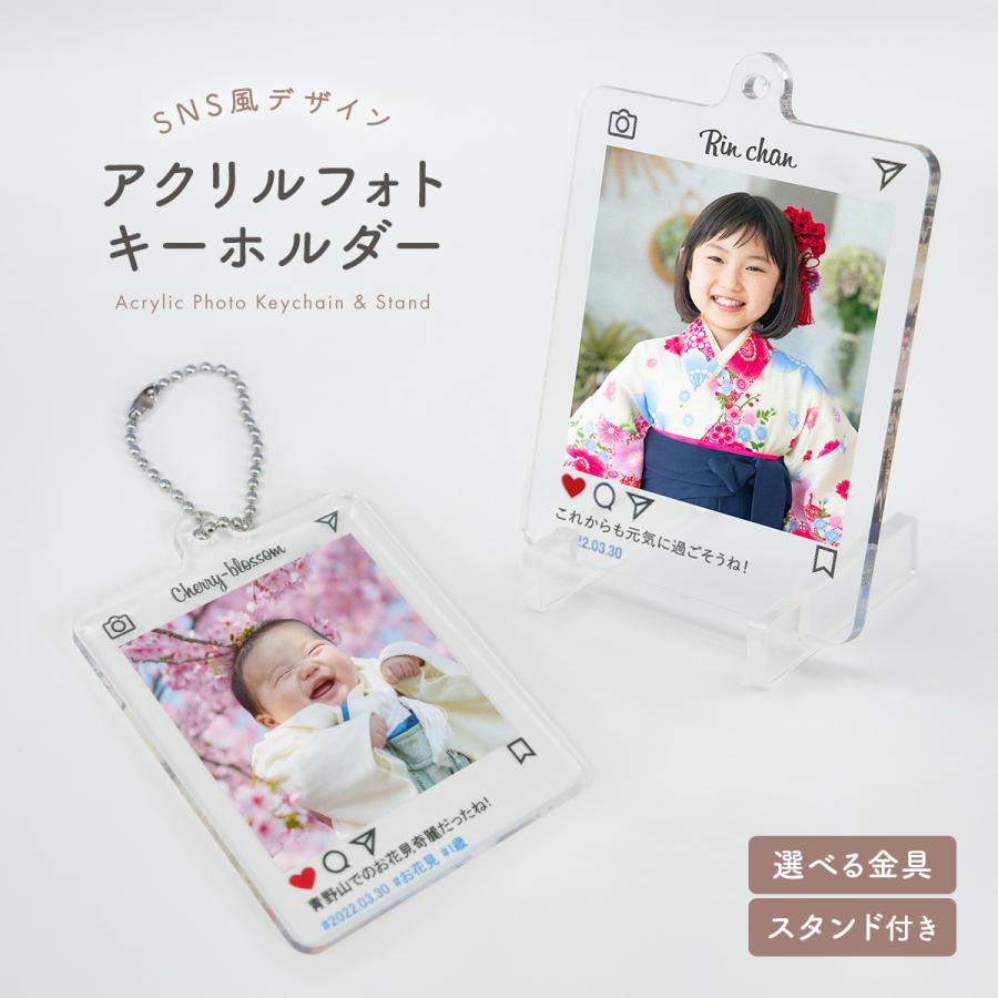 オリジナル キーホルダー スタンド付き 名入れ 名前入り 文字入れ SNS