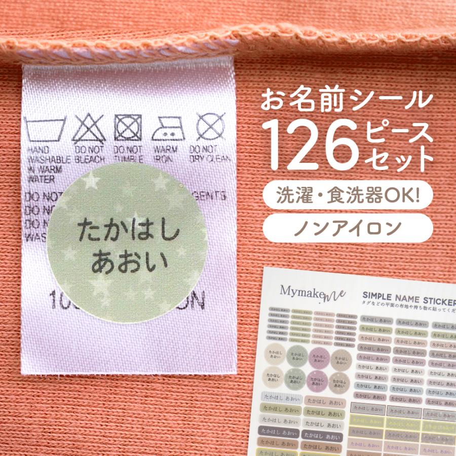 お名前シール ネームラベル 布用 防水 ノンアイロン タグ用 小学校