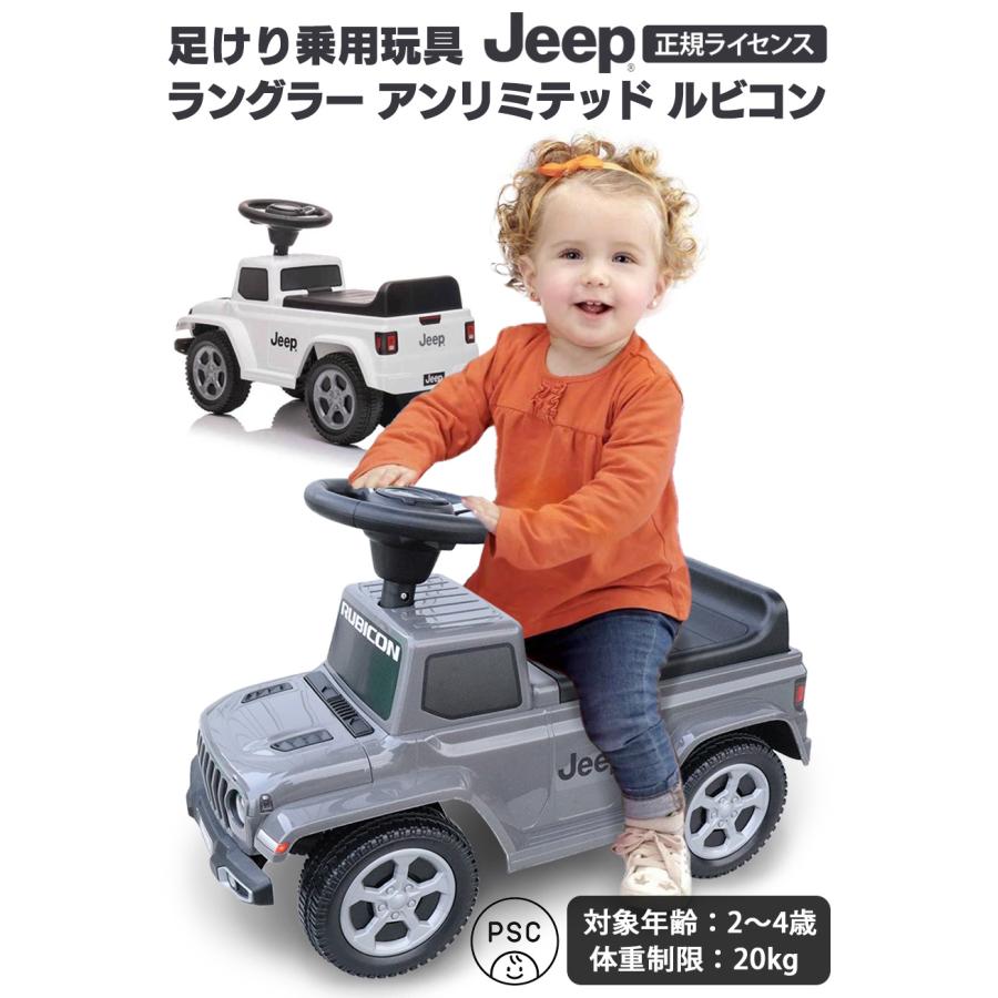 AIJYU TOYS 足けり乗用玩具 ジープ グラディエーター ルビコン JEEP 正規ライセンス 子供 孫 誕生日 お祝い プレゼント 本州四国送料無料 | AIJYU TOYS | 03