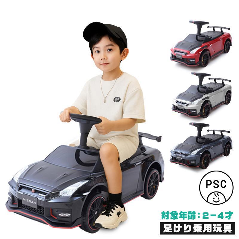 乗用玩具 足けり NISSAN GT-R NISMO (R35）正規ライセンス商品 子供 乗れる おもちゃ 玩具 男の子 女の子 キッズカー 誕生日 プレゼント | AIJYU TOYS