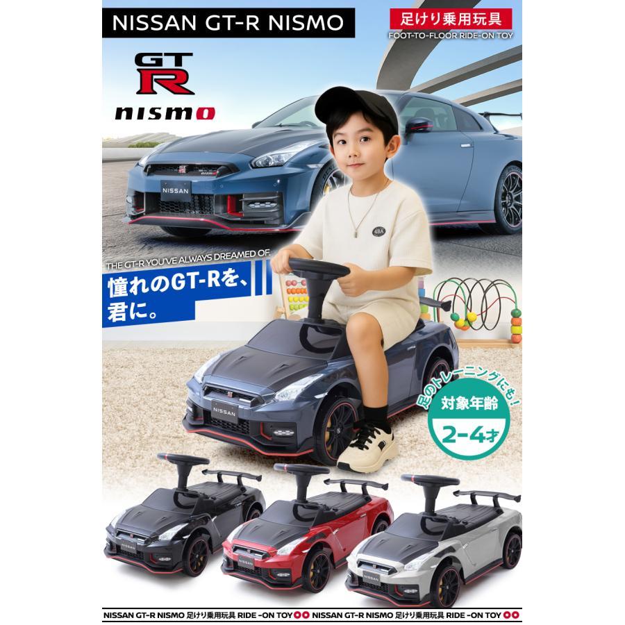 乗用玩具 足けり NISSAN GT-R NISMO (R35）正規ライセンス商品 子供 乗れる おもちゃ 玩具 男の子 女の子 キッズカー 誕生日 プレゼント | AIJYU TOYS | 05
