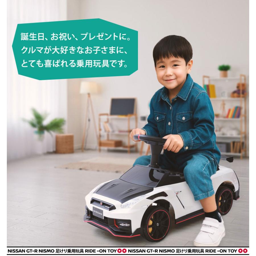 乗用玩具 足けり NISSAN GT-R NISMO (R35）正規ライセンス商品 子供 乗れる おもちゃ 玩具 男の子 女の子 キッズカー 誕生日 プレゼント | AIJYU TOYS | 11