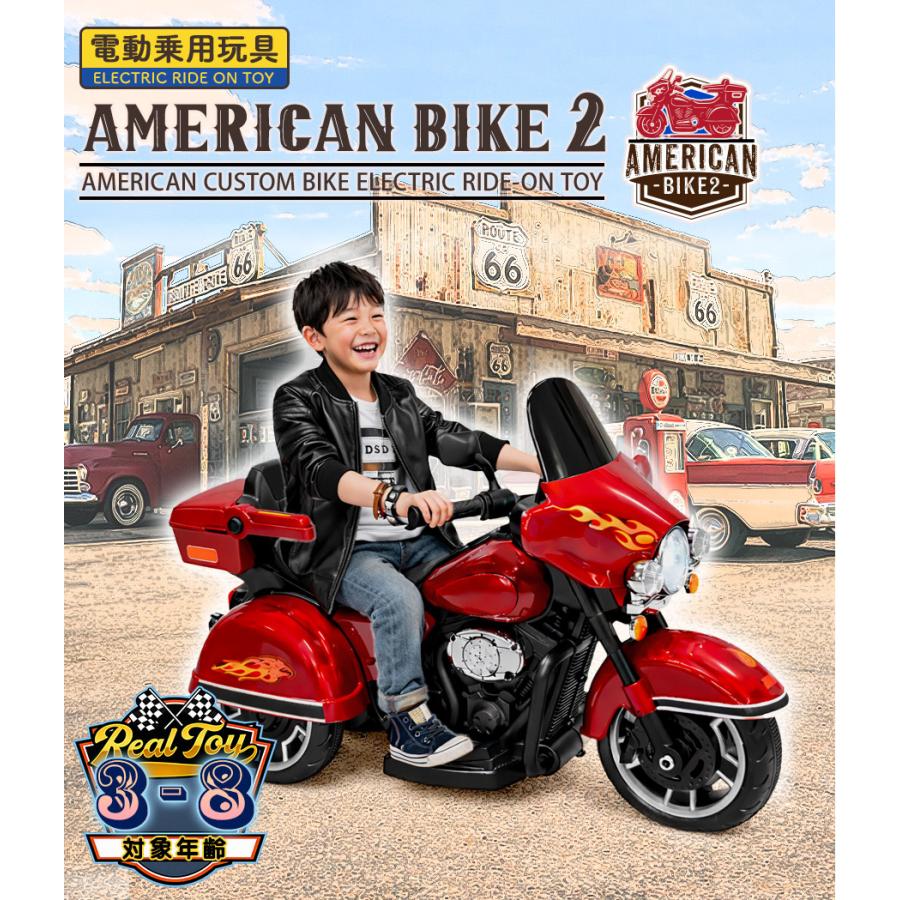 AIJYU TOYS（アイジュトイズ） 電動乗用玩具 アメリカンバイクII 子供