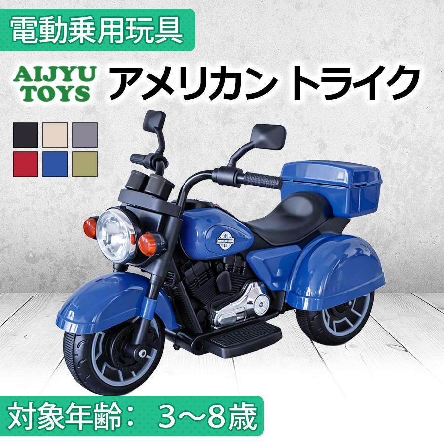 トライアルバイク　ECHO kids　引き取り限定 AIJYU TOYS（アイジュトイズ） 新商品 乗用玩具 電動乗用玩具