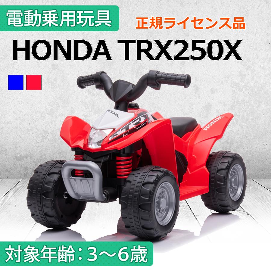 子供用電動乗用玩具　HONDA ATV TRX 250X 楽天市場】電動乗用玩具 ホンダ バギー HONDA TRX250X 乗用玩具