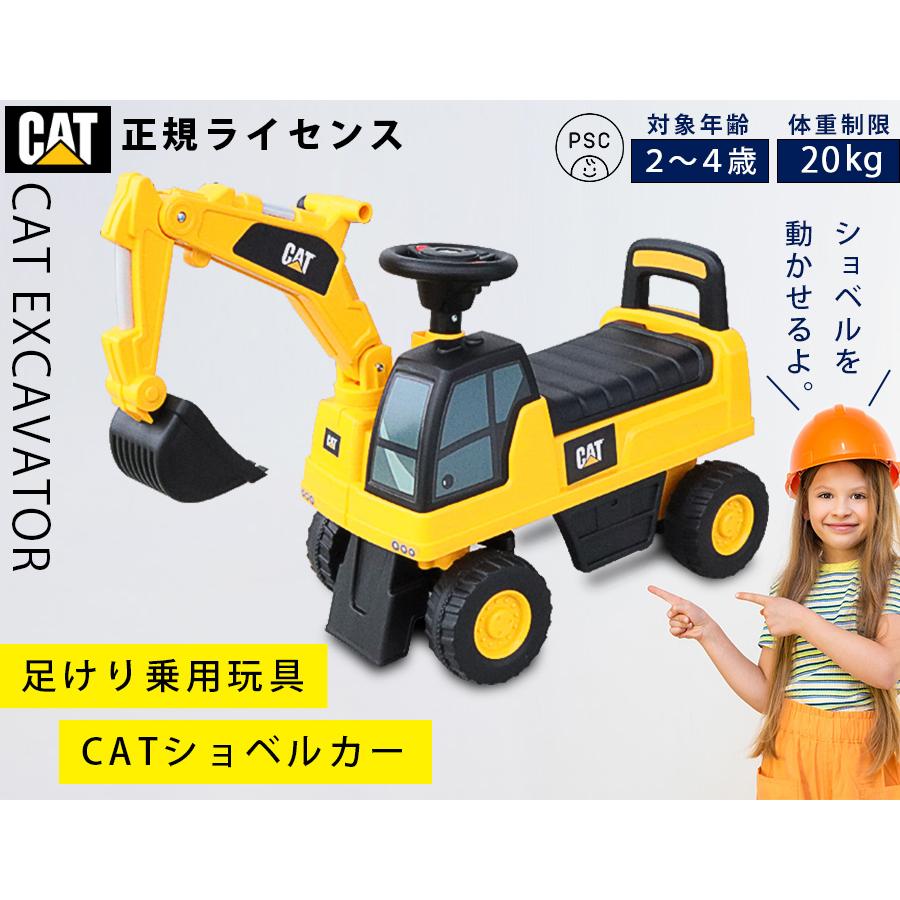 AIJYU TOYS 足けり乗用玩具 CAT ショベルカー はたらく車 キャタピラー 正規ライセンス 子供 孫 誕生日 お祝い プレゼント 本州四国送料無料 | AIJYU TOYS | 02