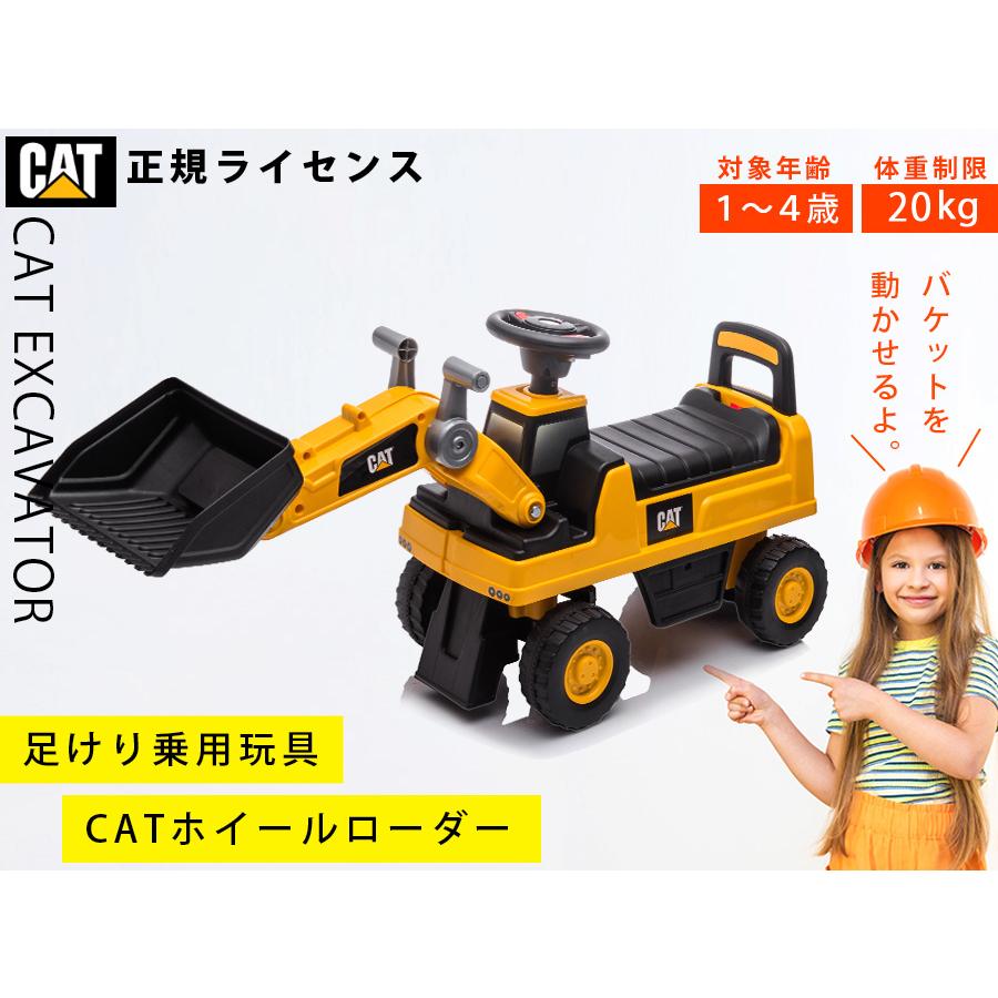 AIJYU TOYS 足けり乗用玩具 CAT ホイールローダー はたらく車 キャタピラー 正規ライセンス 子供 孫 誕生日 お祝い プレゼント 本州四国送料無料 | AIJYU TOYS | 02