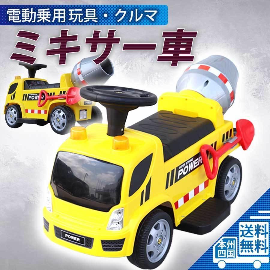 電動乗用玩具 誕生日 ギフト ミキサー車 電動で動く 男の子 女の子のプレゼントに 乗用玩具 本州四国送料無料 Gts66d Ec 66d Mxr Truck Aiteヤフー店 通販 Yahoo ショッピング