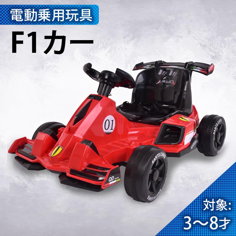 完成車発送 電動乗用玩具 F1 エフワン レーシングカー レーサー F1カー 