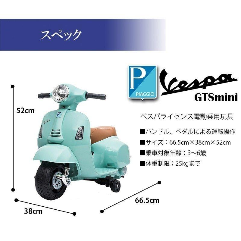 乗用玩具 電動乗用バイク Vespa GTS mini 【簡単組み立て】 子供用 
