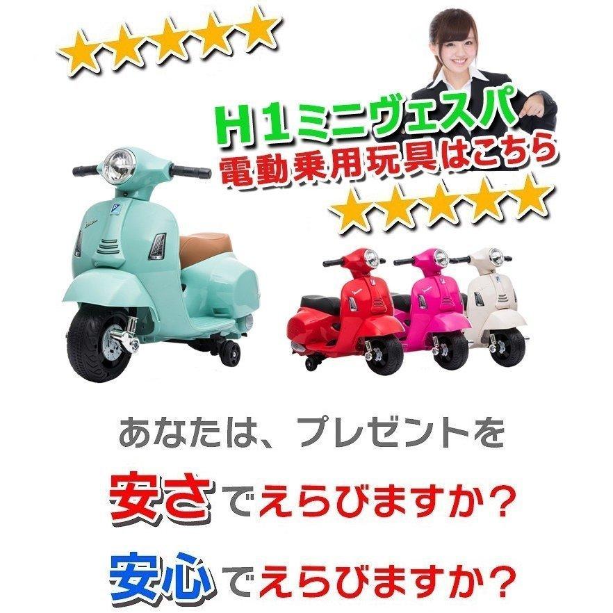 乗用玩具 電動乗用バイク Vespa GTS mini 【簡単組み立て】 子供用 乗り物 キッズバイク 誕生日 ギフト 本州四国送料無料 [H1]｜aite｜07