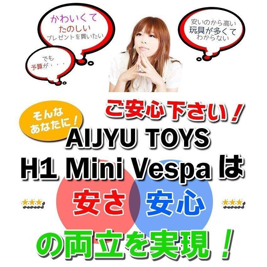 乗用玩具 電動乗用バイク Vespa GTS mini 【簡単組み立て】 子供用 乗り物 キッズバイク 誕生日 ギフト 本州四国送料無料 [H1]｜aite｜08