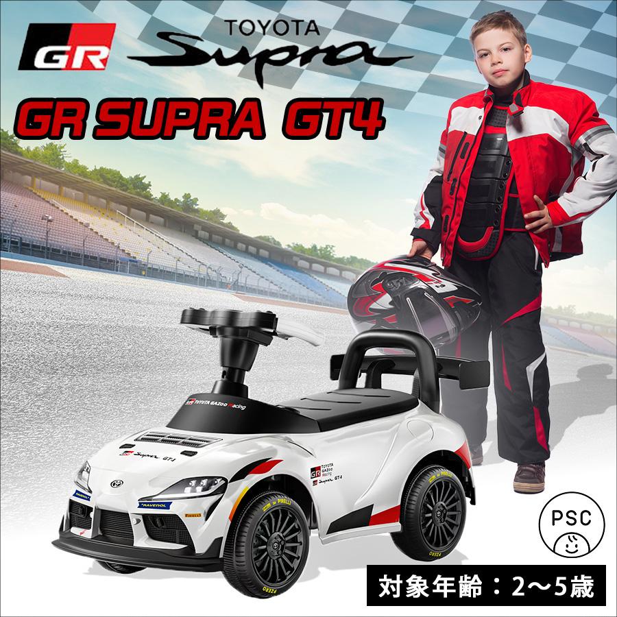 AIJYU TOYS 足けり乗用玩具 トヨタ GRスープラ GT4 TOYOTA 正規ライセンス 子供 孫 誕生日 お祝い プレゼント 本州四国送料無料 | AIJYU TOYS | 04