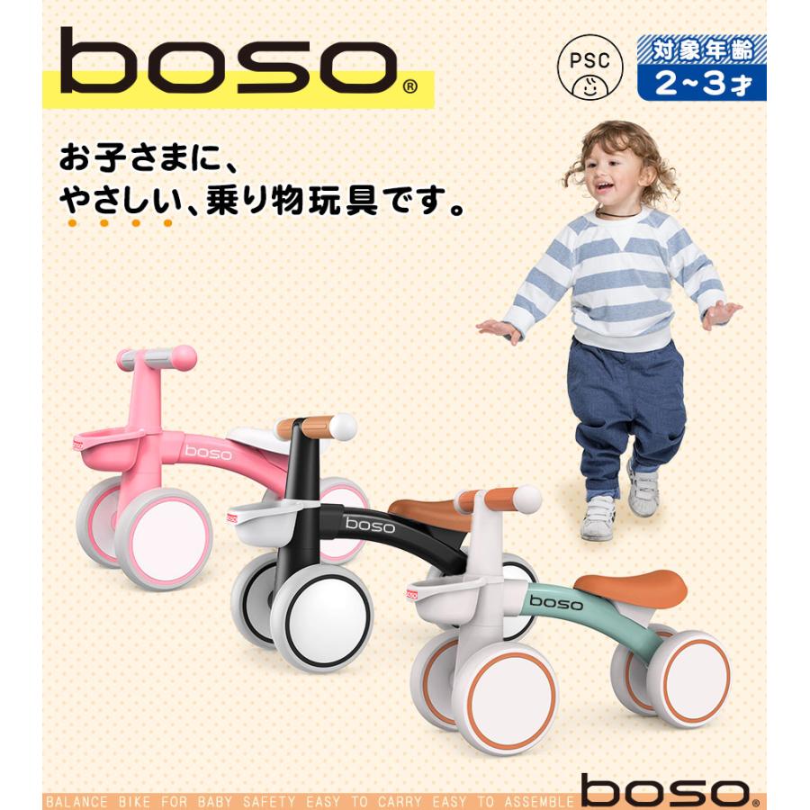 AIJYU TOYS 足けり乗用玩具 boso バランスバイク キックバイク トレーニングバイク 子供 孫 誕生日 お祝い プレゼント 本州四国送料無料 | AIJYU TOYS | 04