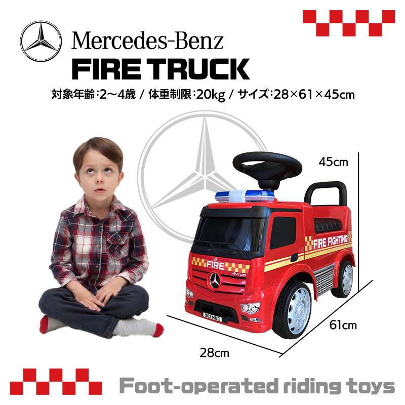 AIJYU TOYS 乗用玩具 足けり車 足こぎ車 メルセデスベンツ 消防車 MercedesBenz 正規ライセンス 子供 孫 誕生日 お祝い プレゼント 男の子 女の子の画像