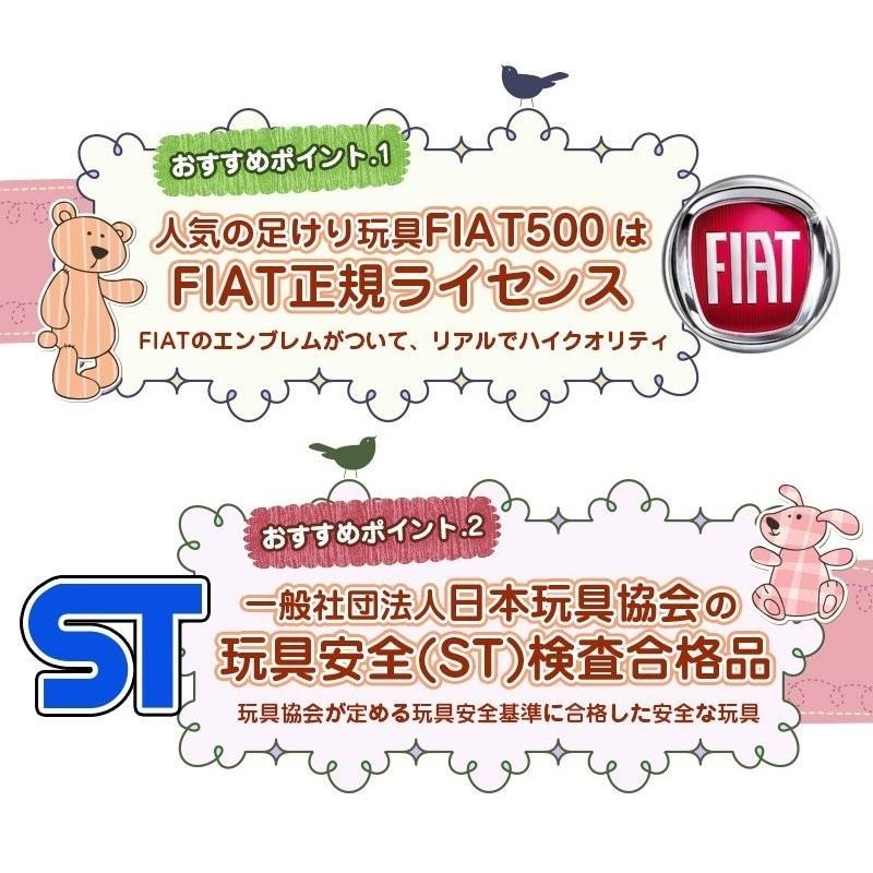 乗用玩具 足けり FIAT500 フィアット STマーク取得 足けり乗用玩具 子供用 乗り物 おもちゃ 誕生日 ギフト 本州四国 送料無料 [620]｜aite｜11