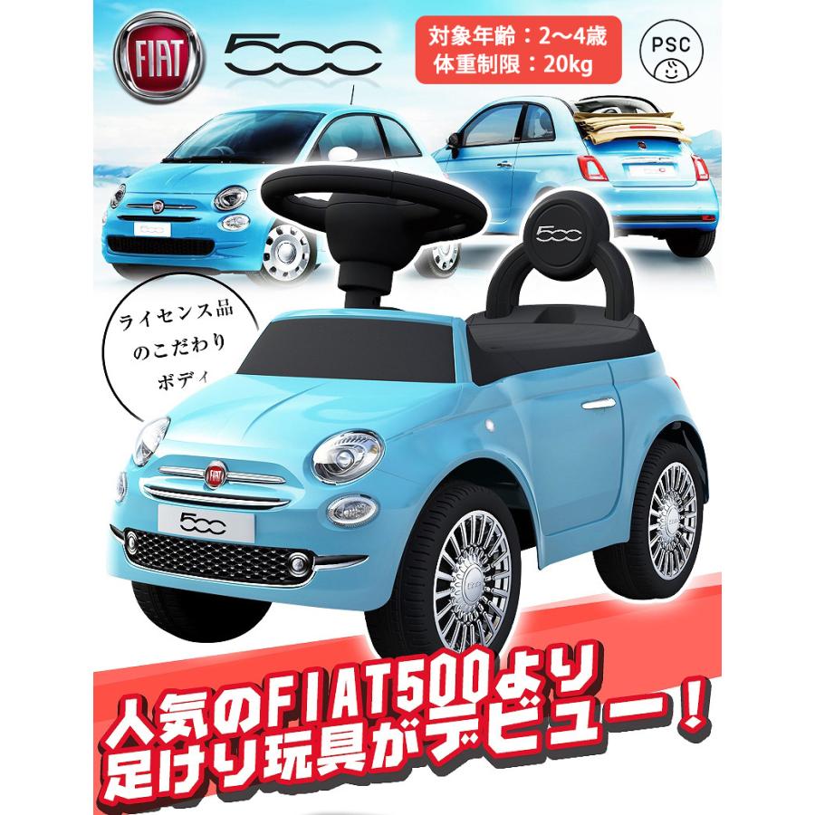 AIJYU TOYS 乗用玩具 足けり車 足こぎ車 フィアット 500 FIAT 正規ライセンス 子供 孫 誕生日 お祝い プレゼント 男の子 女の子の画像