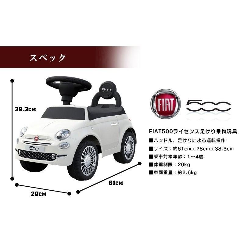 乗用玩具 足けり FIAT500 フィアット STマーク取得 足けり乗用玩具 子供用 乗り物 おもちゃ 誕生日 ギフト 本州四国 送料無料 [620]｜aite｜05