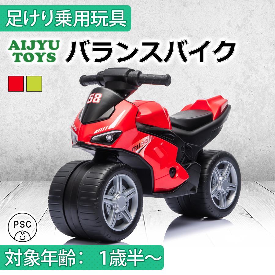 新商品 AIJYU TOYS 足けり乗用玩具 バランスバイク キックバイク トレーニングバイク 子供 孫 誕生日 お祝い プレゼント 男の子 女の子（Yahoo!・AITEヤフー店）