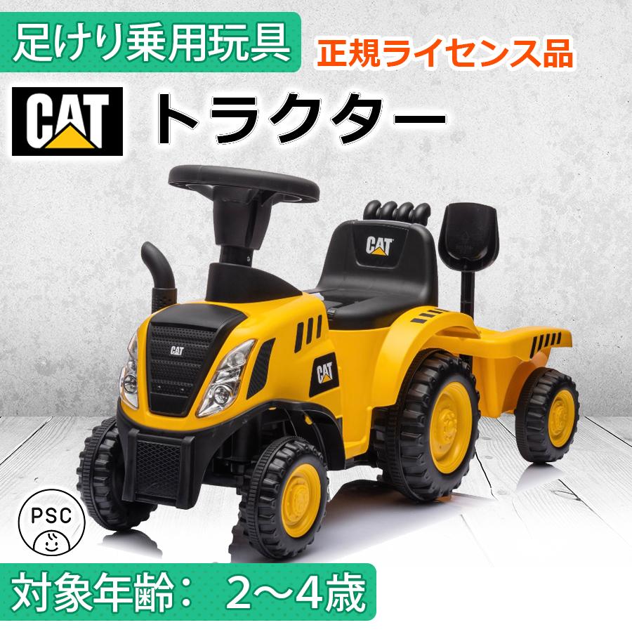 AIJYU TOYS 乗用玩具 足けり車 足こぎ車 CAT トラクター はたらく車 キャタピラー 正規ライセンス 子供 孫 誕生日 お祝い プレゼント 男の子 女の子（Yahoo!・AITEヤフー店）