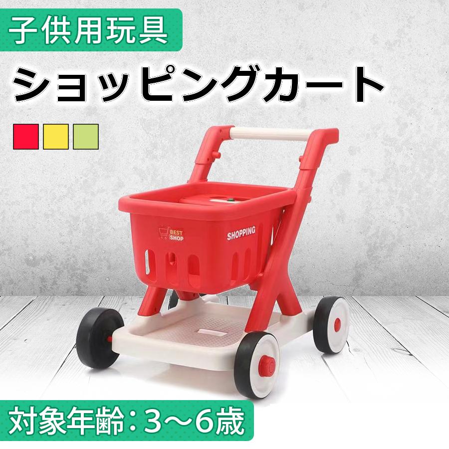 【NEW】 AIJYU TOYS ショッピングカート おままごと ごっこ遊び お片付け 子供 おもちゃ 玩具 男の子 女の子 幼児 誕生日 プレゼント 本州四国送料無料 | AIJYU TOYS