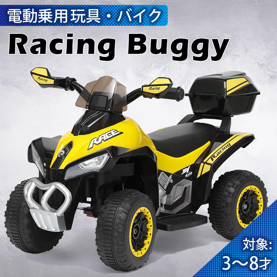 完成車発送 乗用玩具 電動乗用カー レーシングバギー 電動乗用 完成車発送 乗用玩具 電動乗用カー レーシングバギー 電動乗用
