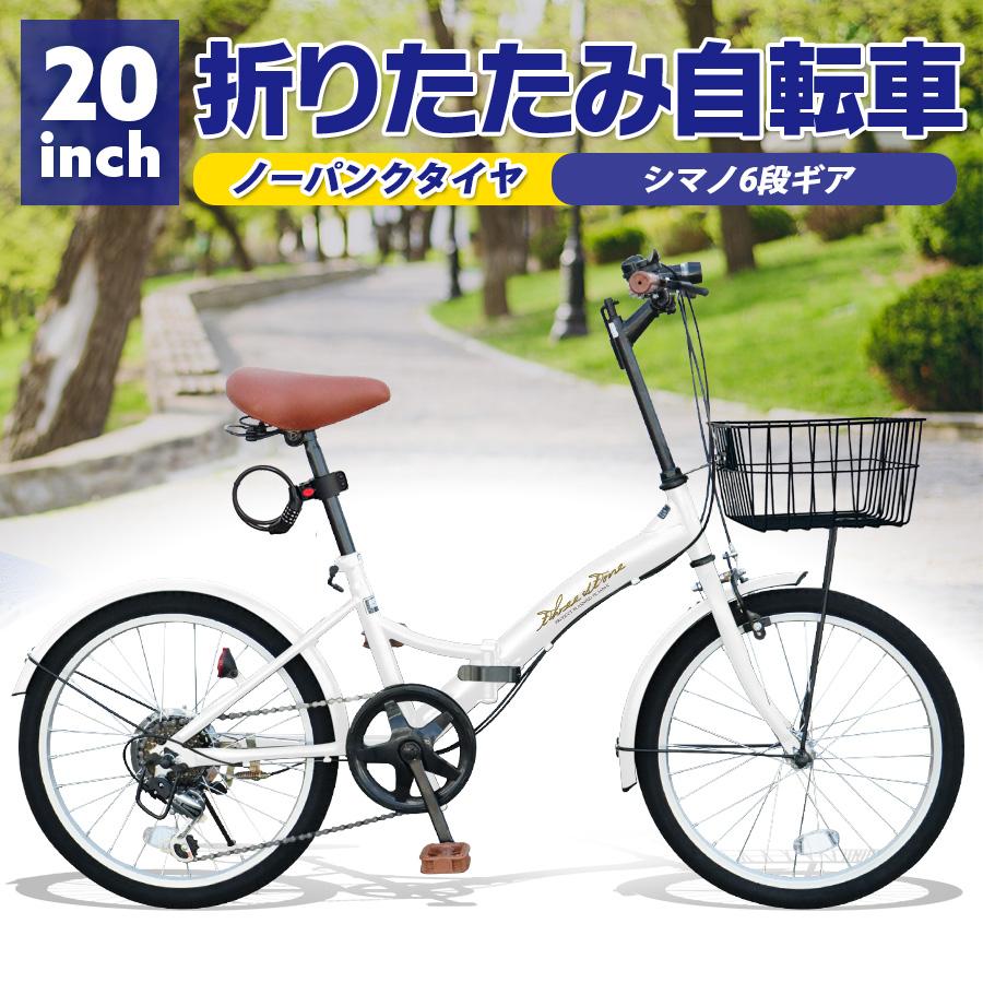 自転車 折りたたみ自転車 チューブレス ノーパンクタイヤ 20インチ シマノ 社製 外装 6段 ギア カゴ 付き メンズ レディース  ダイアル錠 LEDライト  [P-008np] | アイジュサイクル