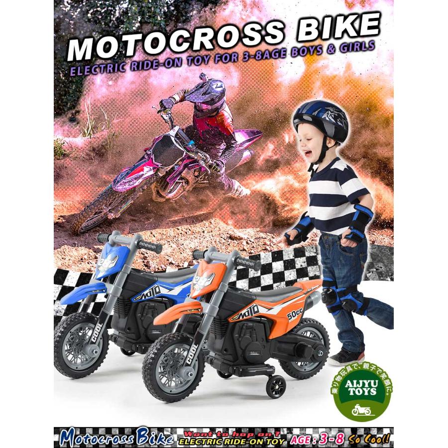 AIJYU TOYS（アイジュトイズ） 電動乗用玩具 モトクロスバイク 子供用