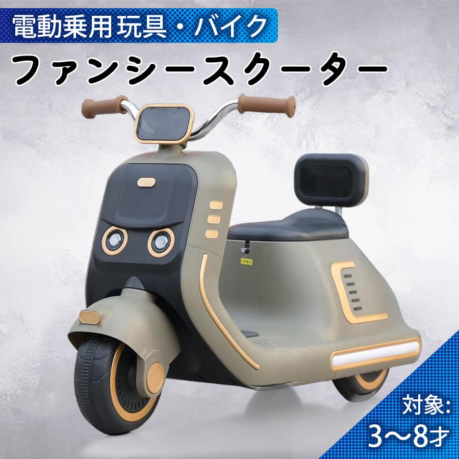 AIJYU TOYS 新商品 乗用玩具 電動乗用バイク ファンシー AIJYU TOYS 新商品 乗用玩具 電動乗用バイク ファンシー