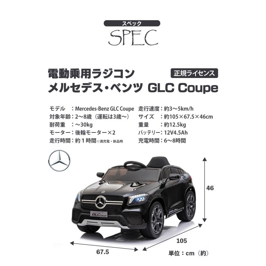 乗用玩具 乗用ラジコン BENZ GLC coupe ベンツ 1人乗り 電動乗用玩具 誕生日 ギフト ラジコンカー 本州送料無料 [BBH013]｜aite｜19