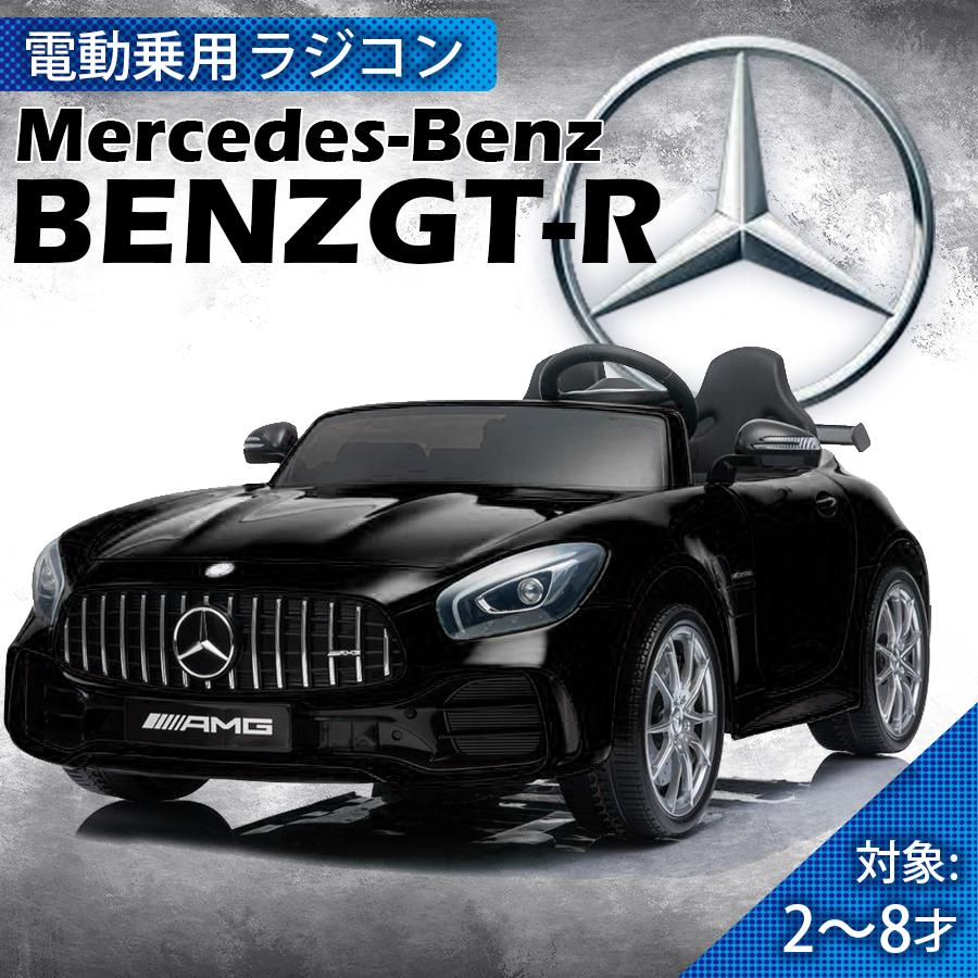 乗用玩具 乗用ラジコン BENZ AMG GT-R ベンツ 2人乗り ペダルと 乗用玩具 乗用ラジコン BENZ AMG GT-R ベンツ 2人乗り ペダルと