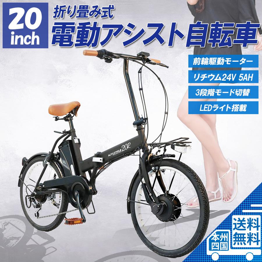 電動アシスト自転車 電動自転車 20インチ シマノ外装6段 バッテリー パスピエ20R リチウム 変速