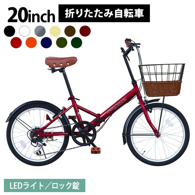 自転車 折りたたみ自転車 20インチ シマノ 社製 外装 6段 ギア 荷台 カゴ 付き フロント LEDライト プレゼント [TS-20] | アイジュサイクル