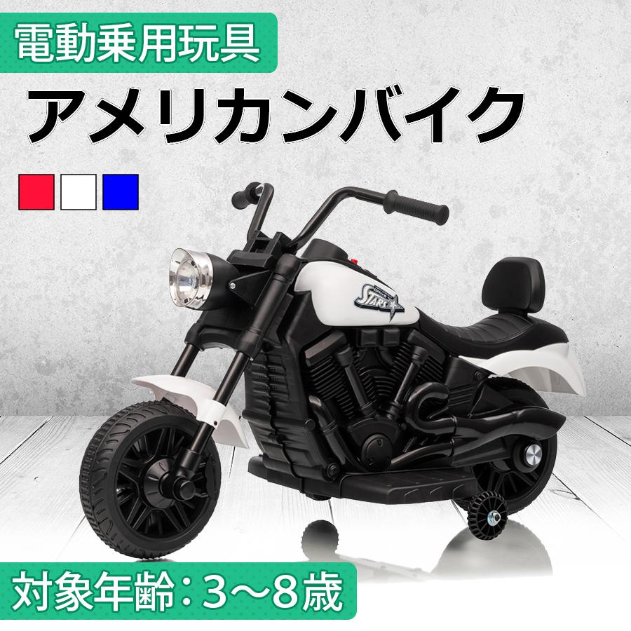 AIJYU TOYS 【NEW】 電動乗用玩具 アメリカンバイク 子供用電動