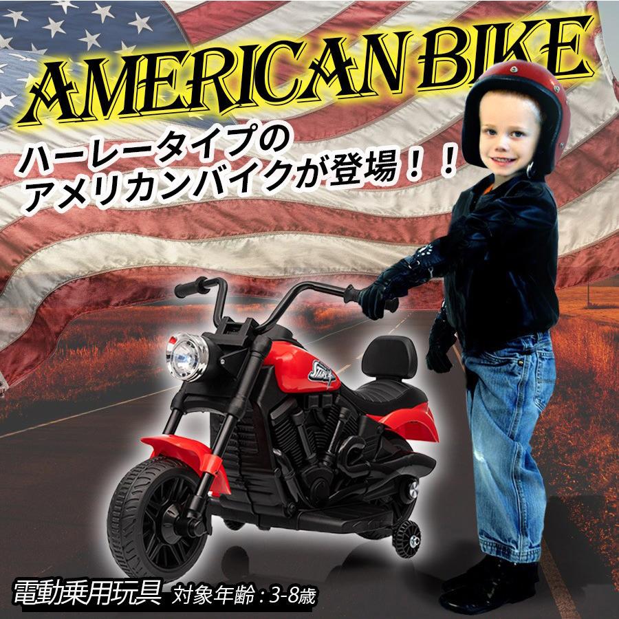 AIJYU TOYS 電動乗用玩具 アメリカンバイク 子供用電動バイク キッズバイク 子供 孫 誕生日 お祝い プレゼント 本州四国送料無料 | AIJYU TOYS | 04