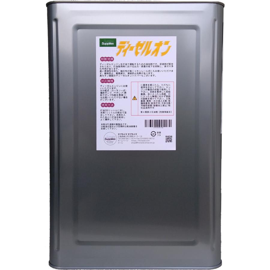 ディーゼルオン 18L 灯油潤滑性向上剤 燃料添加剤 : アイテック 