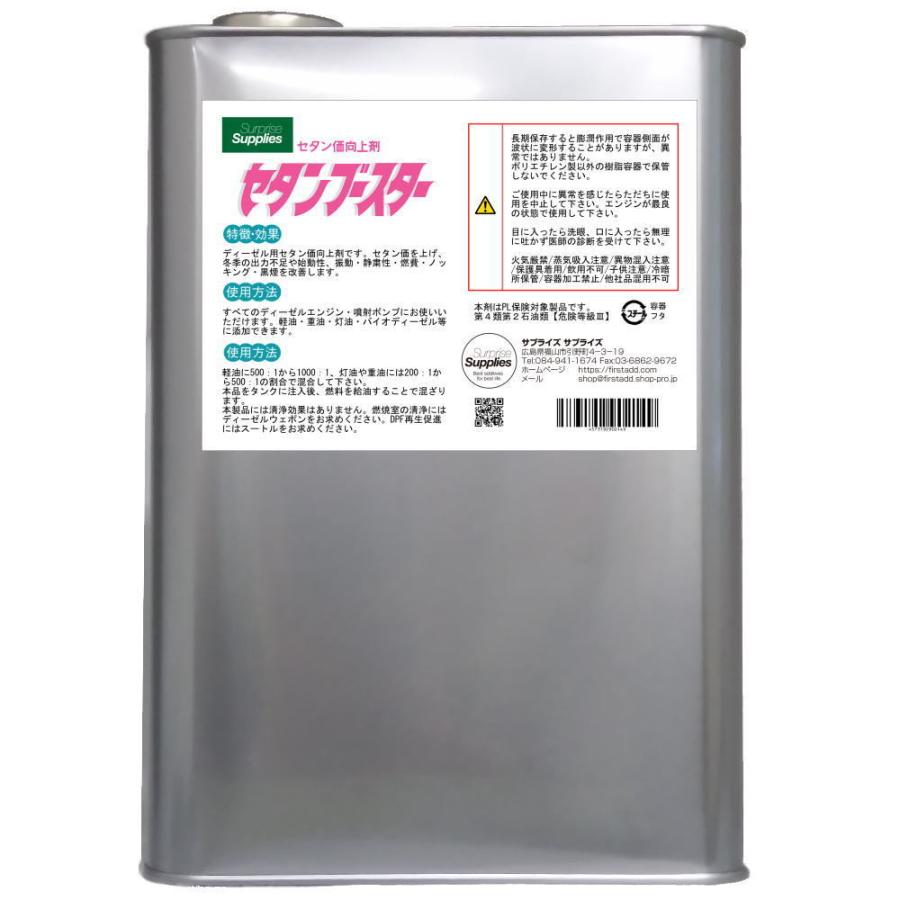 セタンブースター 4L 4000ml｜aitec-sports