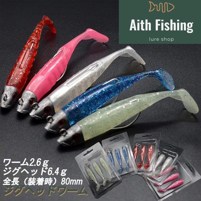 ワームジグヘッドセット スペアあり 2.6g+6.4g : Aith Fishing