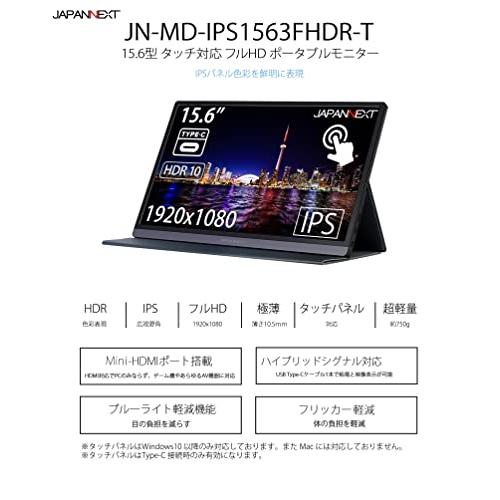 JAPANNEXT JN-MD-IPS1563FHDR-T 15.6型 タッチ対応モバイルモニター USB Type-C miniHDMI USB Type JN MD IPS1563FHDR JS1623852465(14320円)