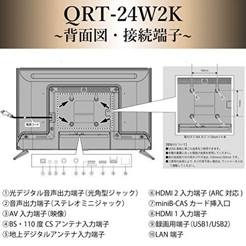 山善 24V型 ハイビジョン 液晶テレビ (裏番組録画 外付けHDD録画 対応) QRT-24W2K QRT 24W2K