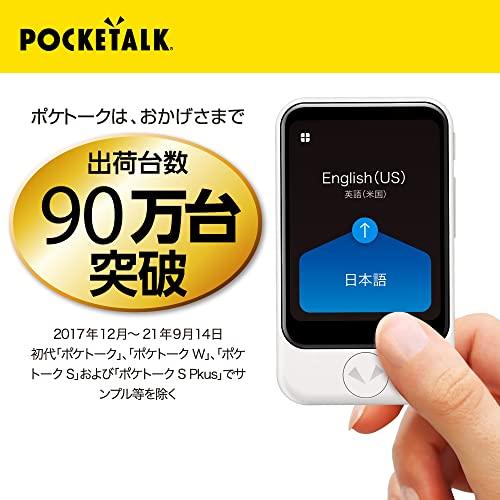 POCKETALK S （ ポケトーク ） ｜ 翻訳機 ｜ 通信2年付 ｜ ホワイト