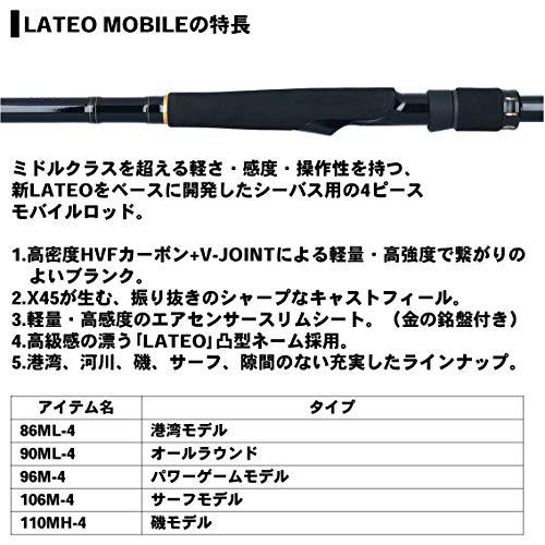 ダイワ(DAIWA) シーバスロッド ラテオ モバイル 110MH-4 釣り竿 110MH 標準全長
