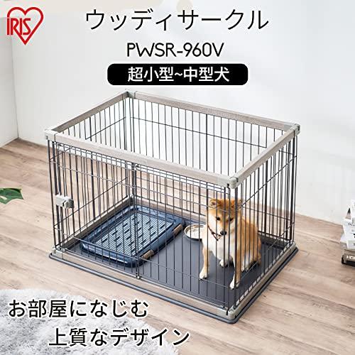 アイリスオーヤマ 犬 サークル ウッディサークル PWSR-960V