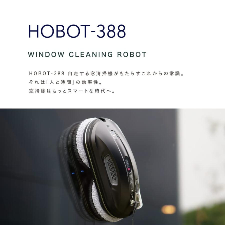 HOBOT-388 窓掃除ロボット 【窓拭きロボット / ガラスクリーナー