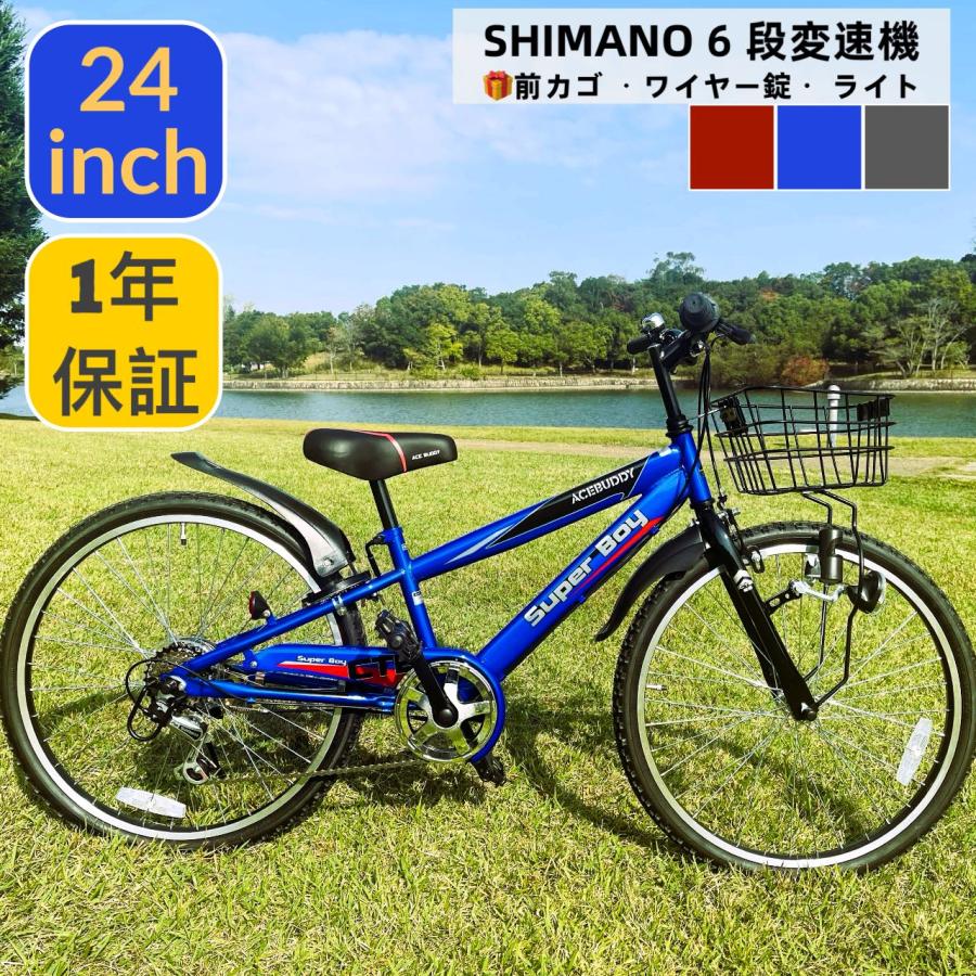 子供用自転車 24インチ 子ども用 自転車 6段変速 クリスマス カゴ ACE