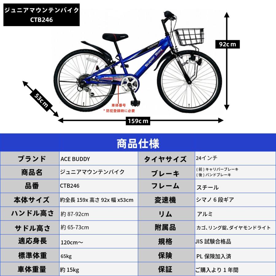 子供用自転車 24インチ 子ども用 自転車 6段変速  クリスマス カゴ ACE BUDDY CTB246HDの画像