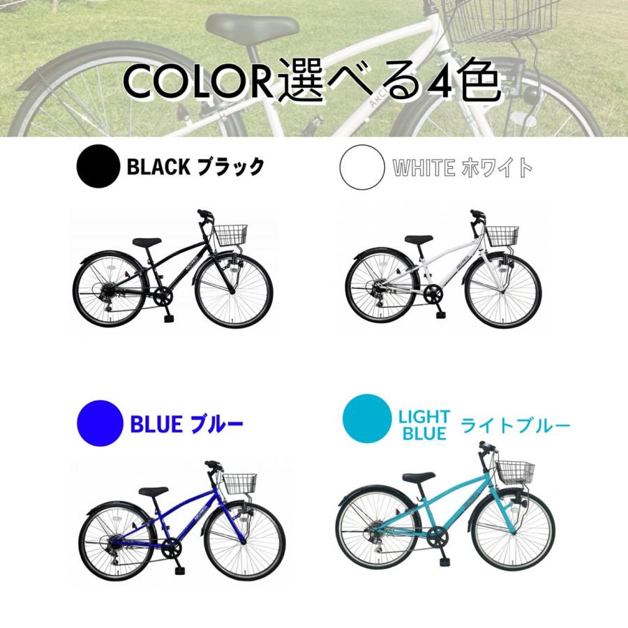 自転車 シティサイクル 24インチ シマノ 6段変速 ギヤ カゴ ライト 鍵