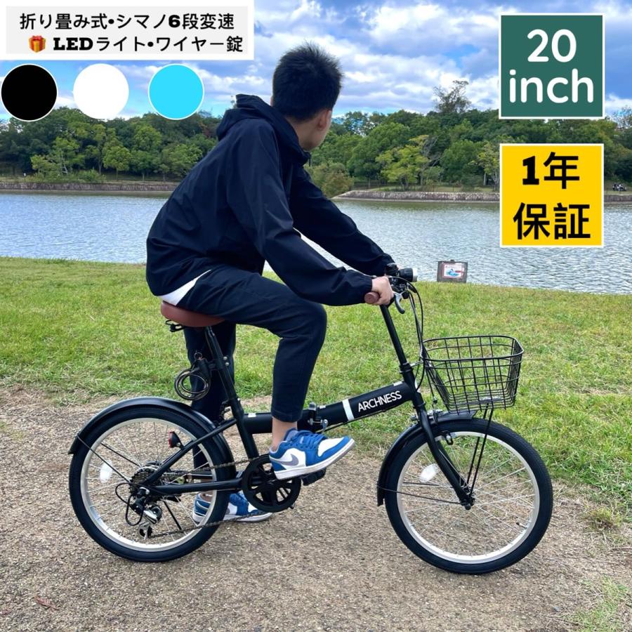 折りたたみ自転車 20インチ シマノ6段変速 カギ・ライト付 ARCHNESS 206-1B :ARCHNESS206-A:Aiton